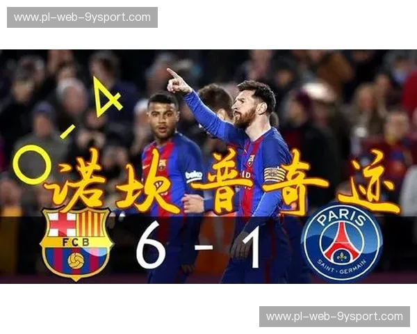 诺坎普的回响：当巴萨遇上尼斯，一场关于荣耀与梦想的激情碰撞